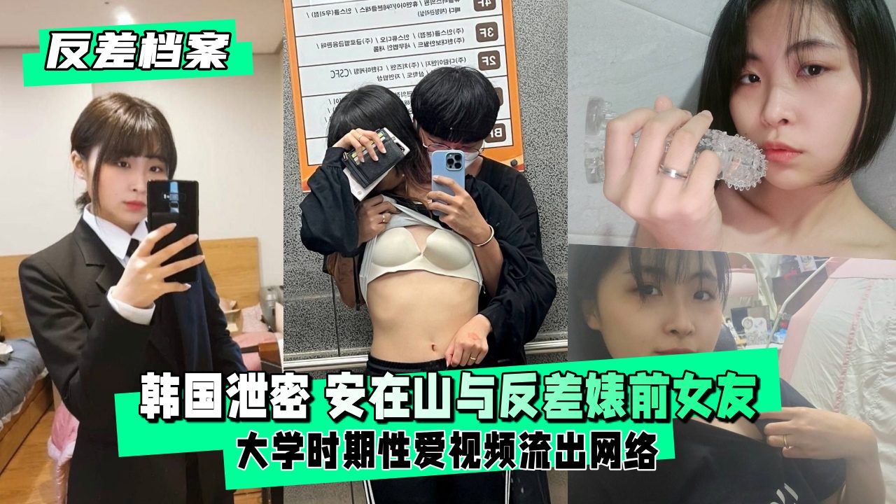 清纯初恋竟是反差婊！大学偷拍性爱视频疯狂流出