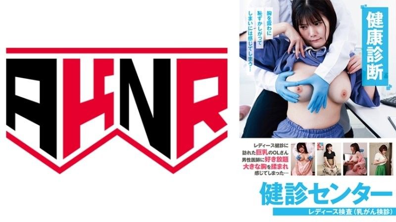 [AKDL312] 素人女体检！健康诊所里的秘密羞耻检查...